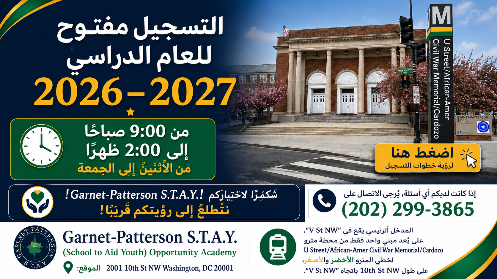 2026-2027 SY Enrollment Arabic